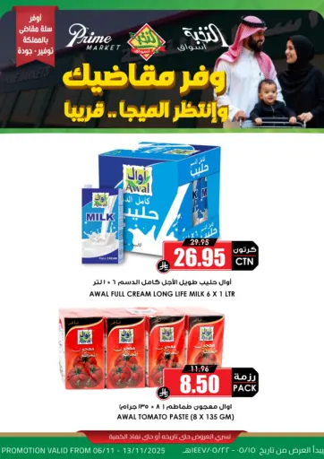 Special Offer من أسواق النخبة